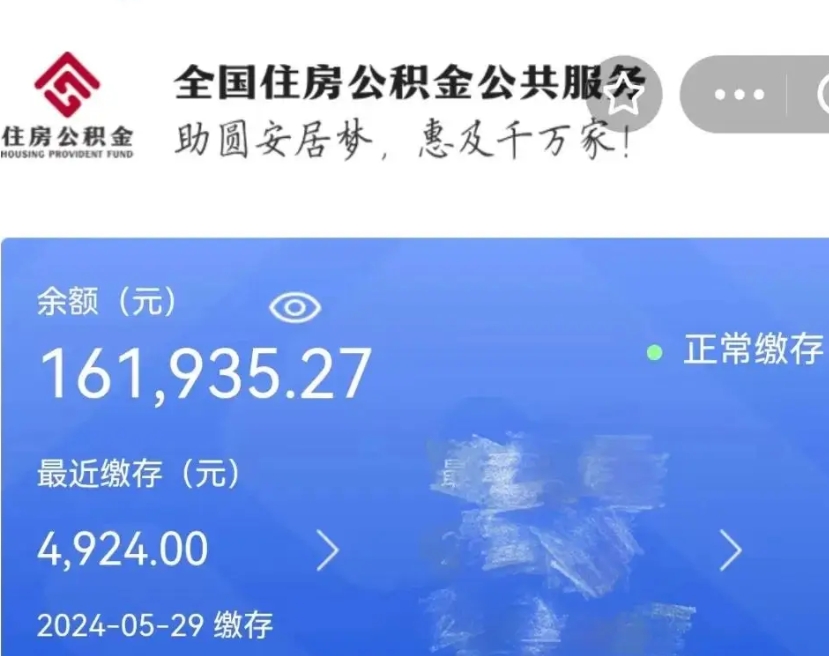 淄博离职公积金（离职公积金怎么处理）