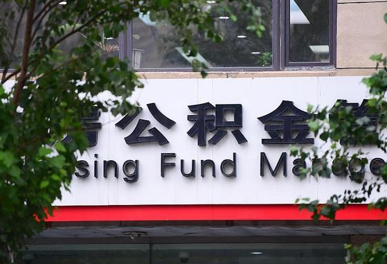 淄博离职公积金（离职公积金怎么处理）